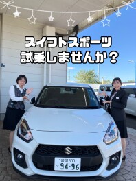 スイフトスポーツの試乗しませんか？